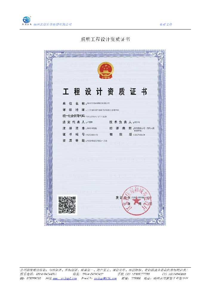 湛河区照明工程设计资质证书