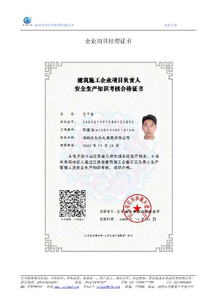 湛河区企业项目经理证书