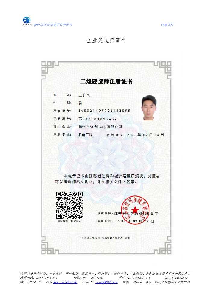 湛河区企业建造师证书