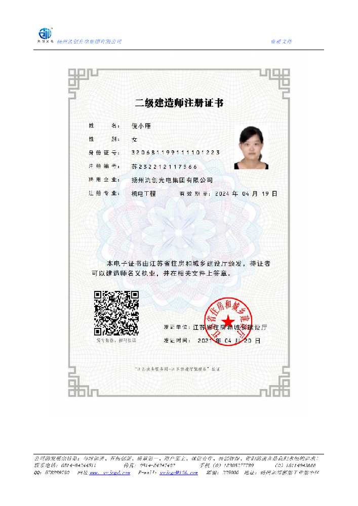 湛河区二级建造师注册证书