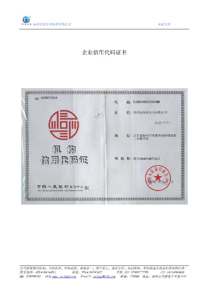 湛河区企业信用代码证书